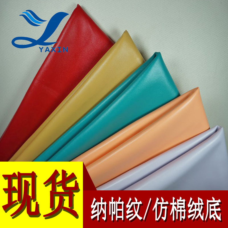 厂家直营PU皮革0.7纳帕纹洋仔仿棉绒底适用于箱包手袋家具鞋材皮