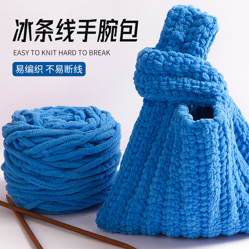 冰条线毛线手工编织包包diy材料钩针钩织手腕包钩包线自制粗