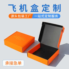 彩色飞机盒可定制不同尺寸材质礼盒纸盒纸箱真实源头包装印刷工厂