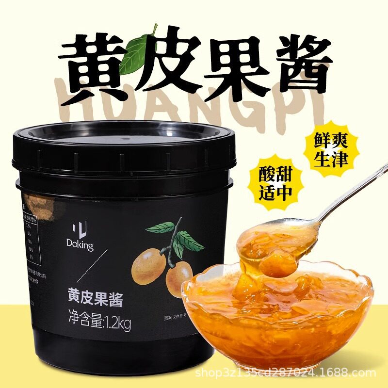 盾皇黄皮果酱1.2kg 浓缩果茸老盐多肉黄皮饮品奶茶店冲饮商用原料
