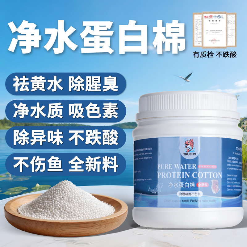 Trueho Protein Cotton Raw Material for Aquarium Fish Tanks, Specialized Water Purification Filter, Removes Yellow Water Filter Media Trueho Protein Cotton Raw Material for Aquarium Fish Tanks, Specialized Water Purification Filter, Removes Yellow Water Filter Media