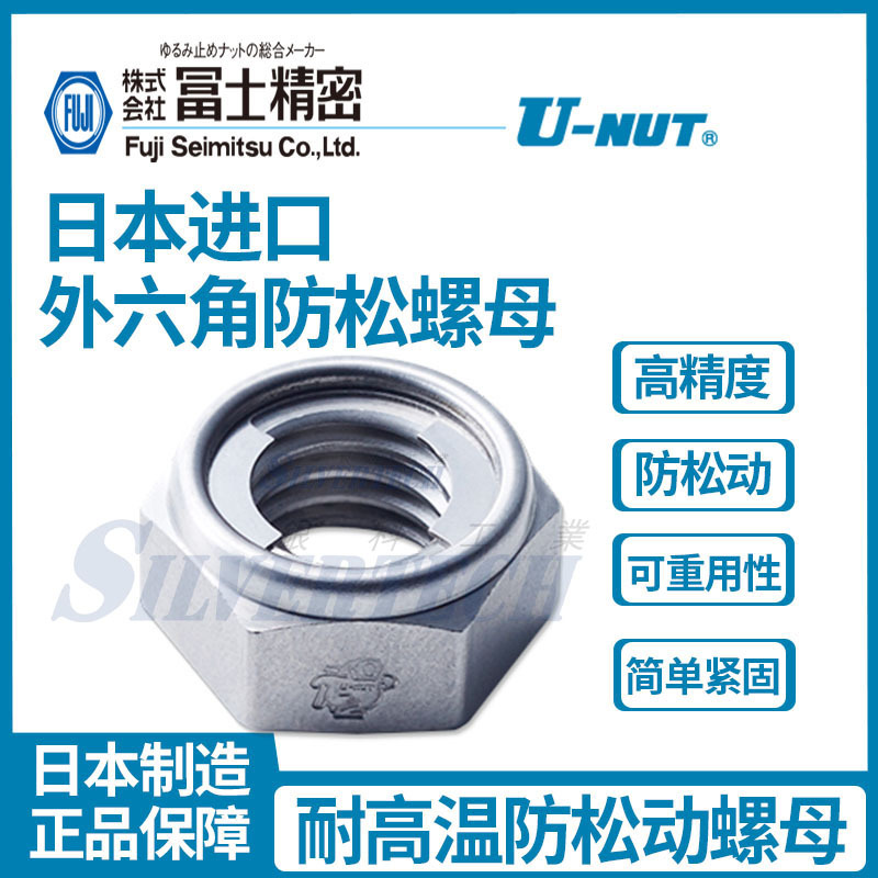 日本原装U-NUT外六角防动螺母M18高精度自锁螺母M12金属锁紧螺母