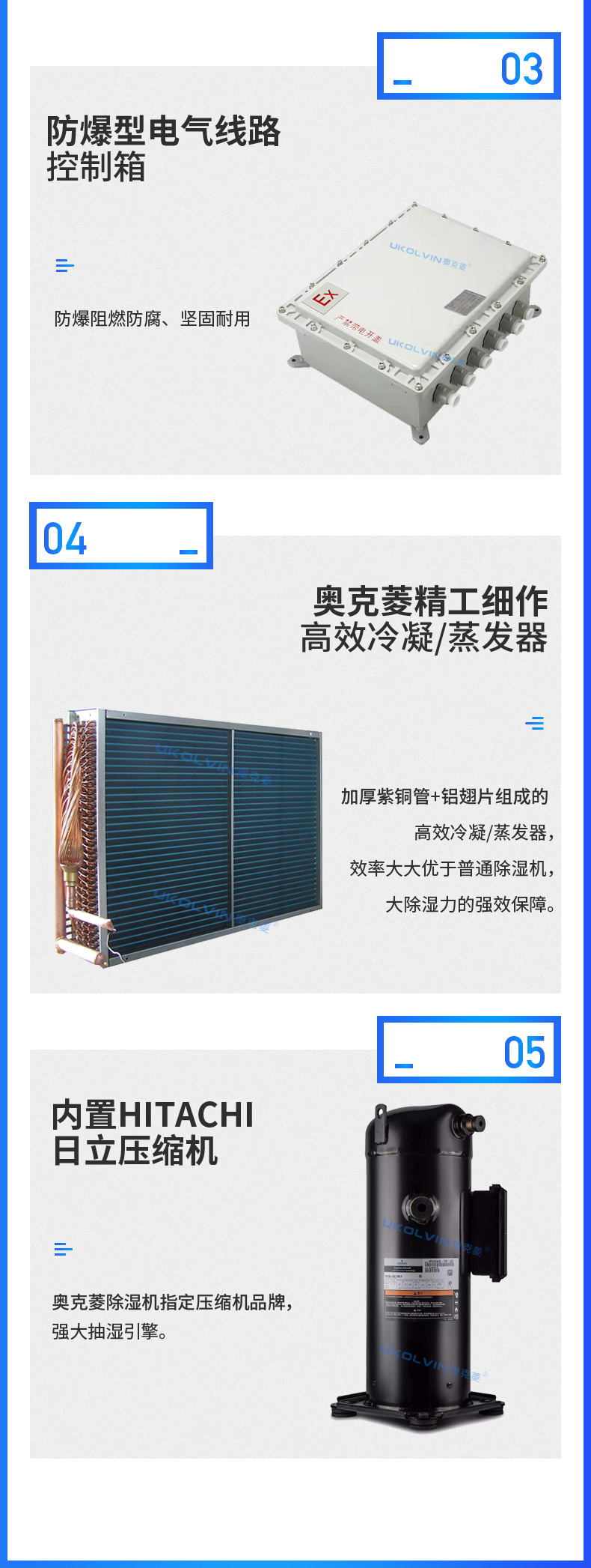 奥克菱EX防爆除湿机详情9