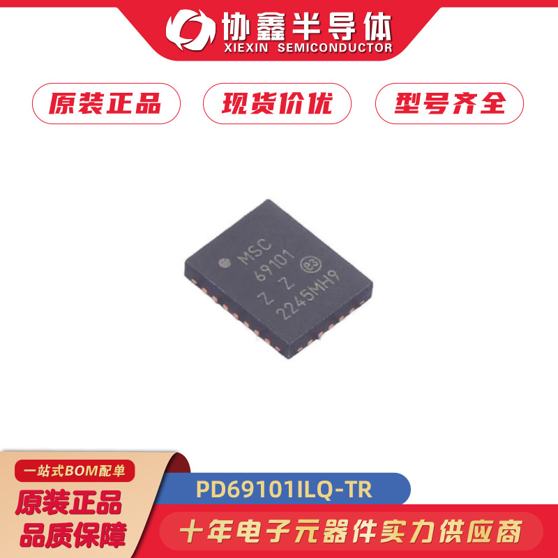 PD69101ILQ-TR New original patch VSSOP-8 silk screen 69101S power switch IC-POE