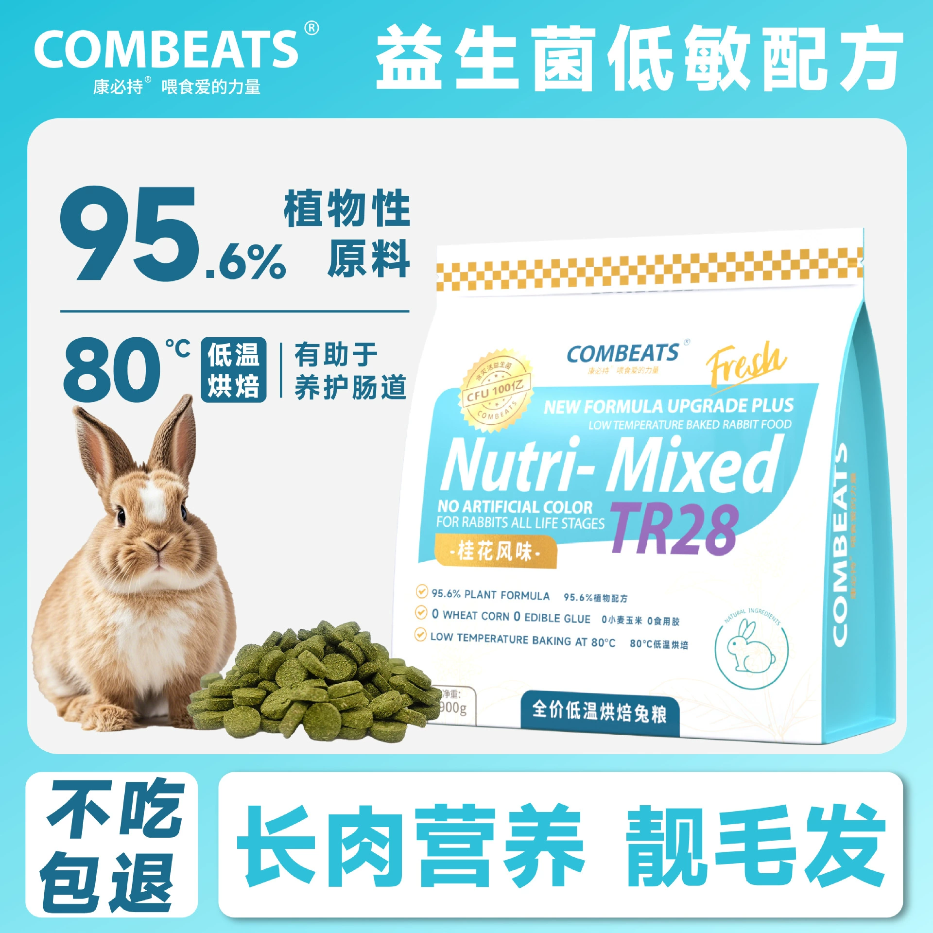 Kangbi TR28 низкотемпературный запеченный корм для кроликов для взрослых и молодых кроликов, специальный корм для домашних кроликов с пробиотиками, основной корм для кроликов