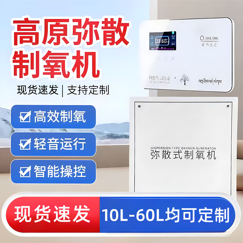 工业弥散式制氧 氧气机高原家用供氧设备 房车酒店大型增氧机
