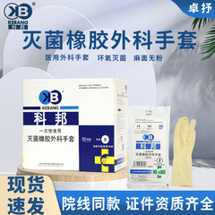 科邦外科手套灭菌乳胶一次性牙科美容口腔独立包装科邦手术手套