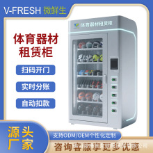 体育器材租赁柜 新品扫码支付共享篮球足球无需值守运动馆厂家OEM