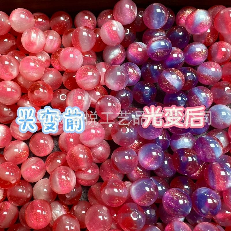 紫外线感光变色猫眼珠子批发10mm树脂手工直孔变色串珠猫眼散珠子|undefined