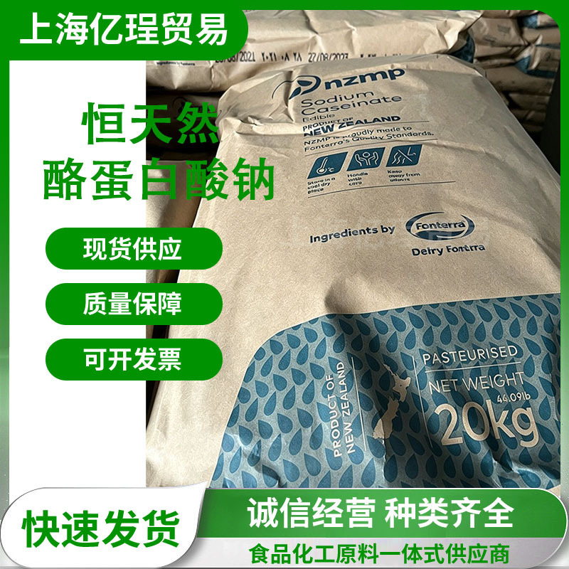 Fonterra Sodium Caseinate Baking Beverage Food-Grade Nutritional Fortifier for Food and Dairy Products, Stabilizing and Thickening Agent Fonterra Sodium Caseinate Baking Beverage Food-Grade Nutritional Fortifier for Food and Dairy Products, Stabilizing and Thickening Agent