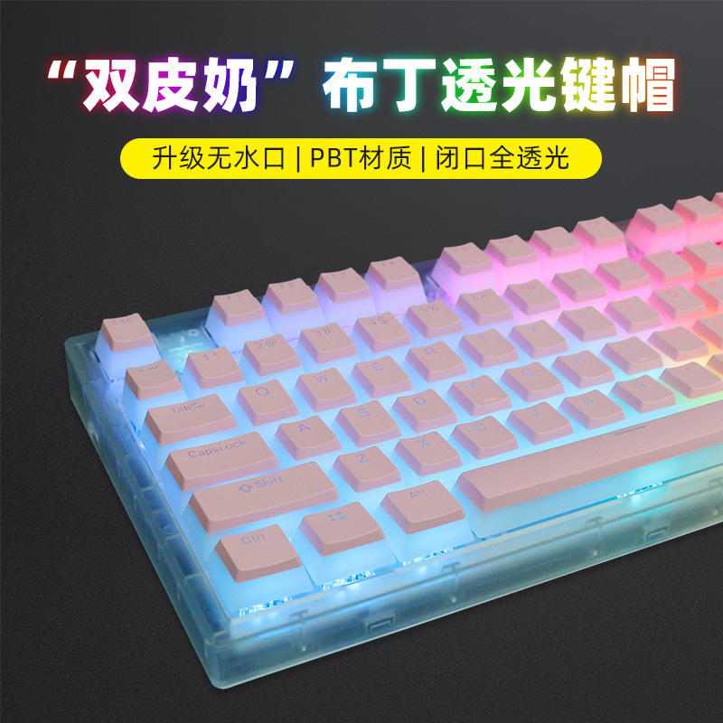 Double skin milk jelly pudding keycap DIY keyboard frosted 117 full key two-color PBT injection Thai Korean Russian