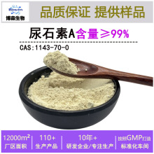 ��ʯ��a&ge;99% UrolithinA��ʯ��a 1143-70-0�ֻ��ٷ�10g�� ��ɭ