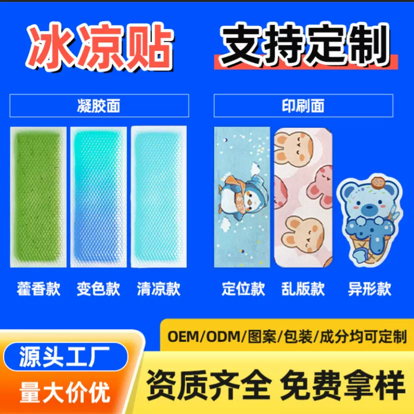 水凝胶冰凉贴10贴袋装厂家批发代发物理降温降热户外降温贴清凉贴