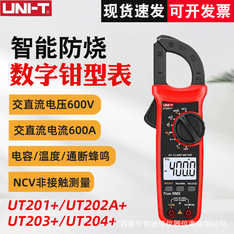 优利德UT202A+/UT204+/UT201+数字钳形表电流表万用表数字钳表