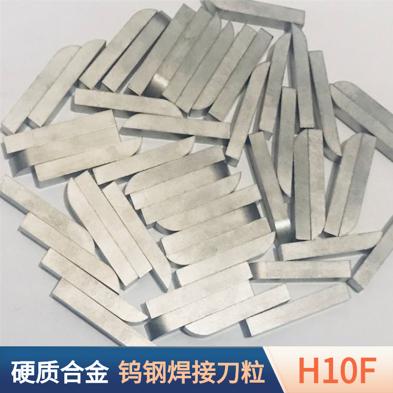山特维克官方正品 量大价优 H10F钨钢刀片焊接 硬质合金刀头