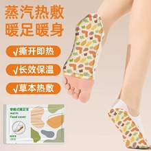 穿戴式暖足贴暖手暖脚套自发热足底取暖暖足宝蒸汽热敷手足通用