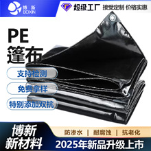 定制双黑全新料PE苫盖篷布耐磨抗撕裂防水防晒保温篷布遮阳
