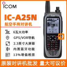 ICOM����Ľԭװ���նԽ���IC-A25N����ƵVHF��̨������GPS��λ