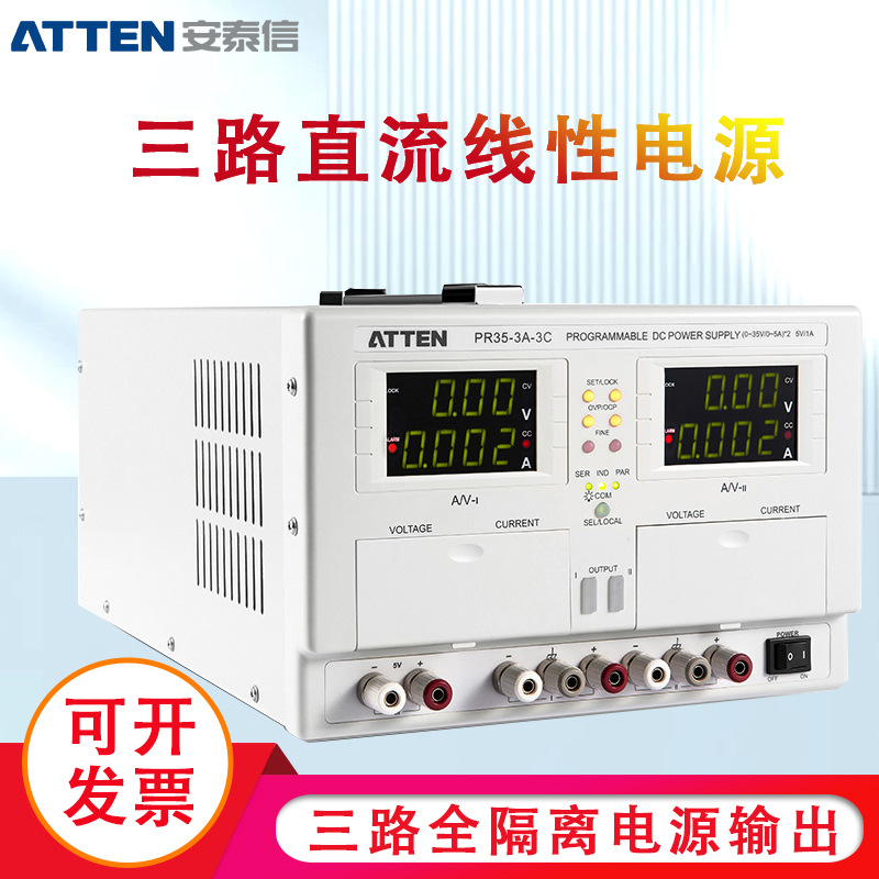 安泰信可编程直流线性电源PR35-3A-3CPPR35-5A-3CP高精度恒压恒流