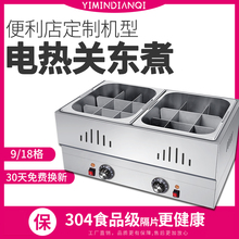 包邮电热不关东煮机器商用摆摊咖喱鱼蛋麻辣烫设备串串香热卤卤肉