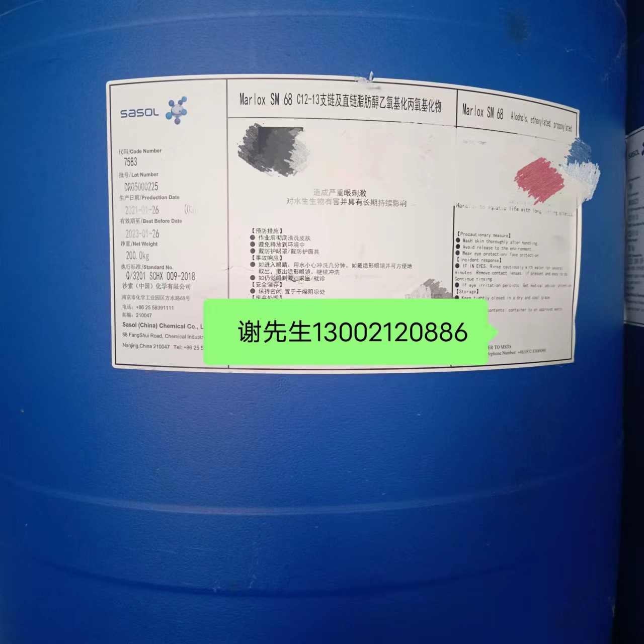 现货供应德国沙索MARLOX SM 68 低泡高清洁力表面活性剂 可分装