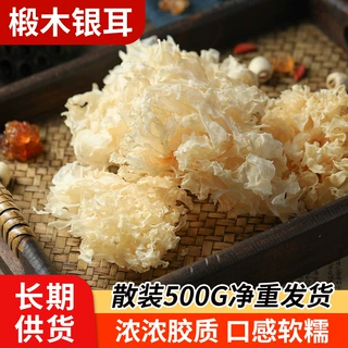 银耳古田特产椴木500g散装无硫易出胶雪耳 椴木银耳干货散装批发