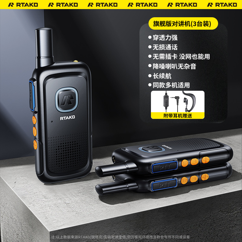 [Ultra-thin walkie-talkie 3 headphones] penetrate high floors-no card required
