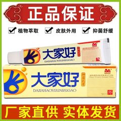 驼峰大家好抑菌乳膏手足痒蚊虫叮咬皮肤外用草本萃取护肤止痒软膏