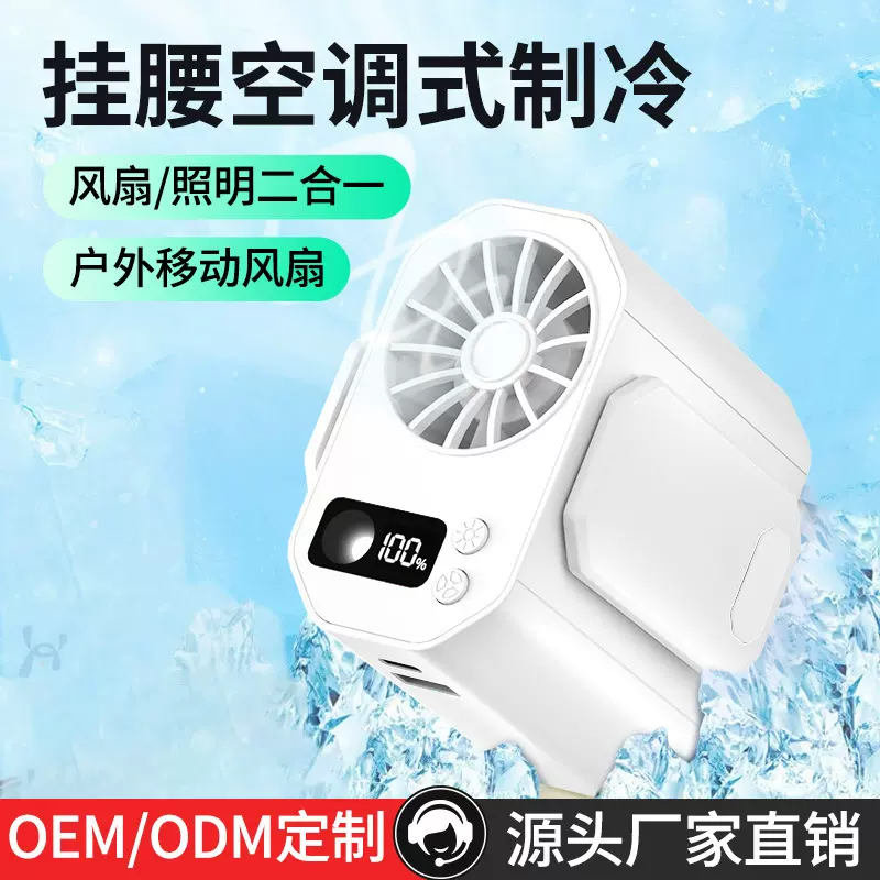 2025跨境户外腰扇挂腰风扇usb小两用大风力迷你充电式LED便携式