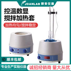 JOANLAB 实验室加热套恒温磁力搅拌器数显调温电热套500ml/1000ml