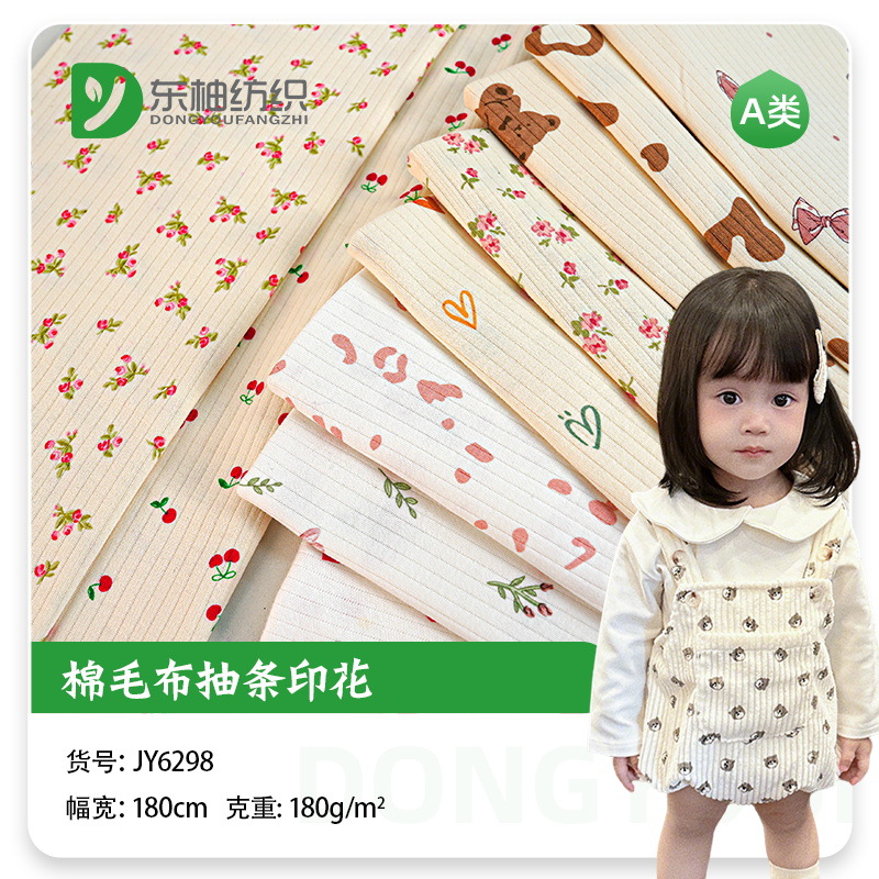 全棉竖条抽针坑条提花a类纯棉布婴童睡衣内衣卡通印花棉毛面料