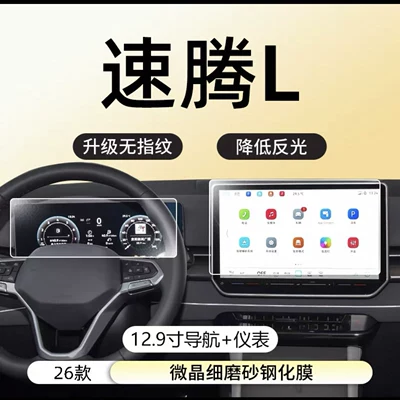 Car interior film – Decoration Modification Supplies Accessories - suitable-for-26-sagitar-l-129inch-navigation-instrument-frosted-tempered-film