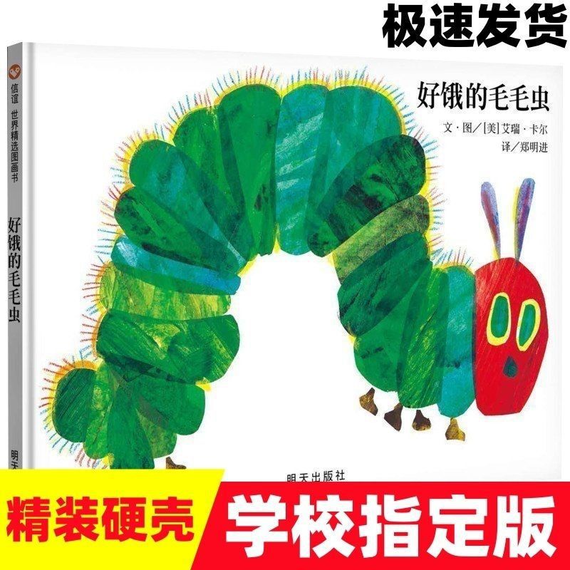 The Very Hungry Caterpillar Interactive Picture Book for Early Childhood Education and Parent-Child Reading, Picture Book of Your Choice