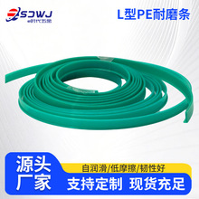L 型PE抗磨条高分子工型摩擦导条 Z 形衬条 F 型T 型垫条输送配件