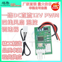 һ·DCֱ��12V PWM�ľ��L�Ȝؿ��{���� �C��C����X�L�Ȝؿؽ���