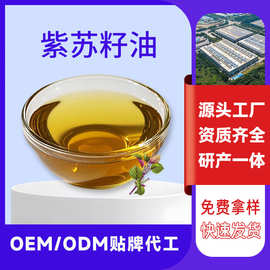 源头工厂紫苏籽油OEM定制a-亚麻酸60-65物理压榨贴牌紫苏油