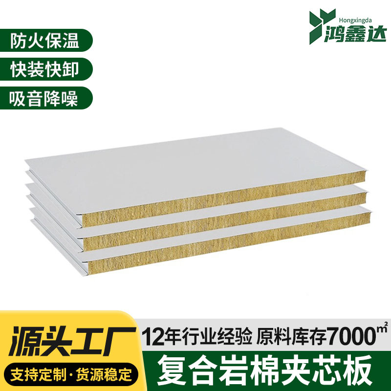 机制吸音降噪彩钢岩棉复合板 复合防火隔墙隔断岩棉夹芯板