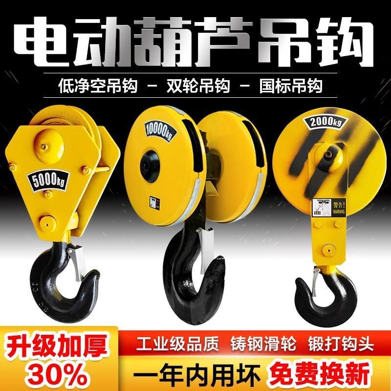 起重机行车电动葫芦吊钩行吊天车双轮国标1/2/3/5吨10T低净空挂钩