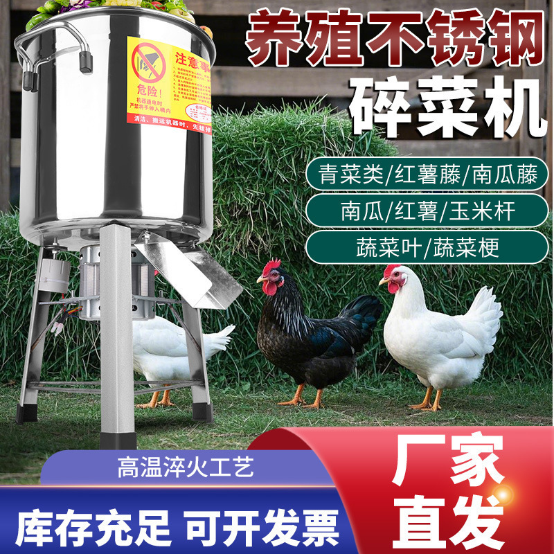 不锈钢碎菜机喂鸡饲料蔬菜粉碎机碎草机小型家用新型切菜机绞菜机