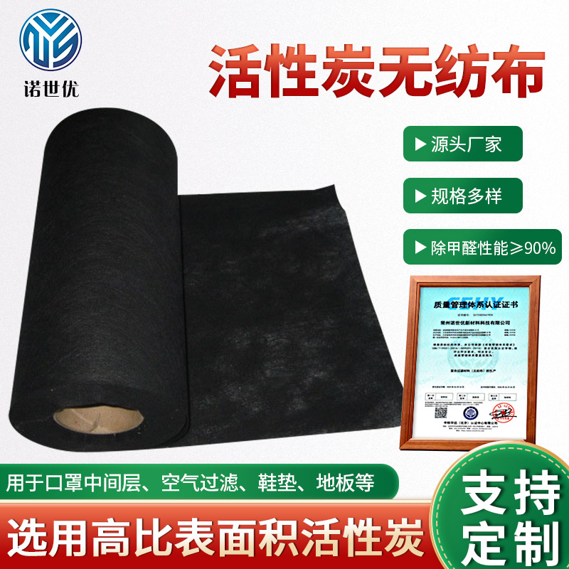 活性炭无纺布口罩碳纤维龙头净水器过滤芯鞋垫地板除甲醛除异味