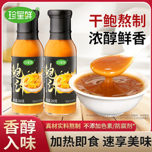 珍星鲜纯鲍汁红烧酱料地道鲍鱼汁官方旗舰店正宗捞饭豆腐家用浓汤