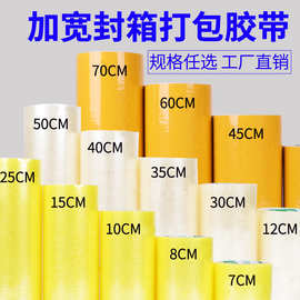 加宽大透明胶带宽10cm超宽米黄封箱带胶布20cm30cm60cm大胶带