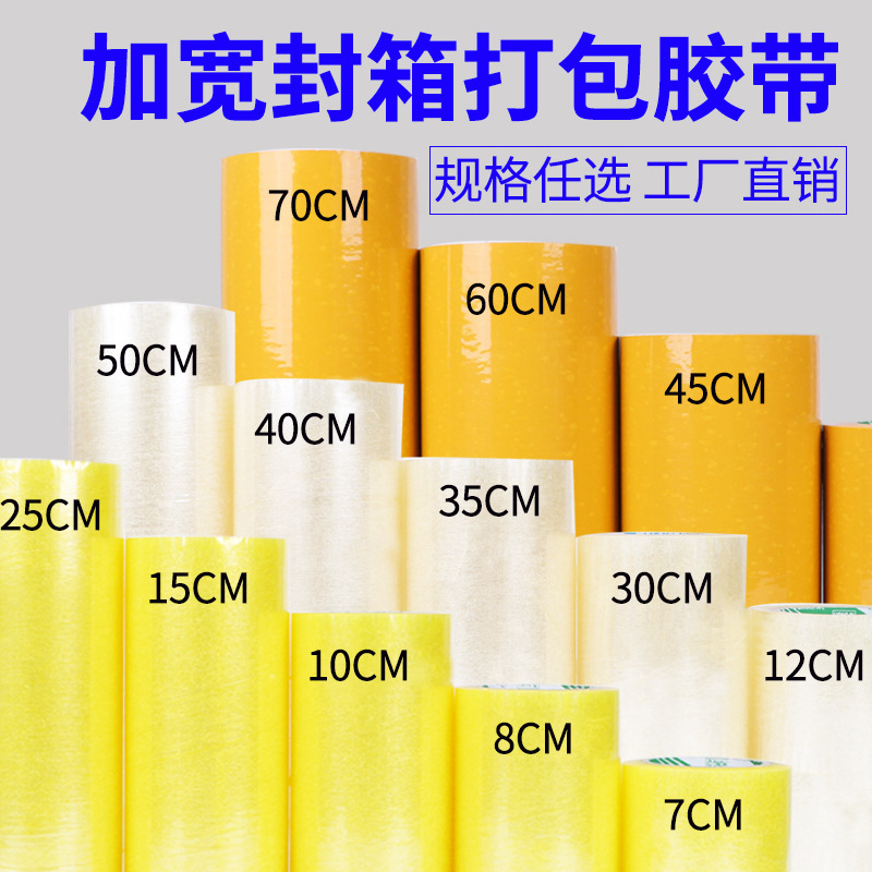 Add wide transparent tape width 10cm super wide beige sealing tape 20cm30cm60cm large tape Add wide transparent tape width 10cm super wide beige sealing tape 20cm30cm60cm large tape
