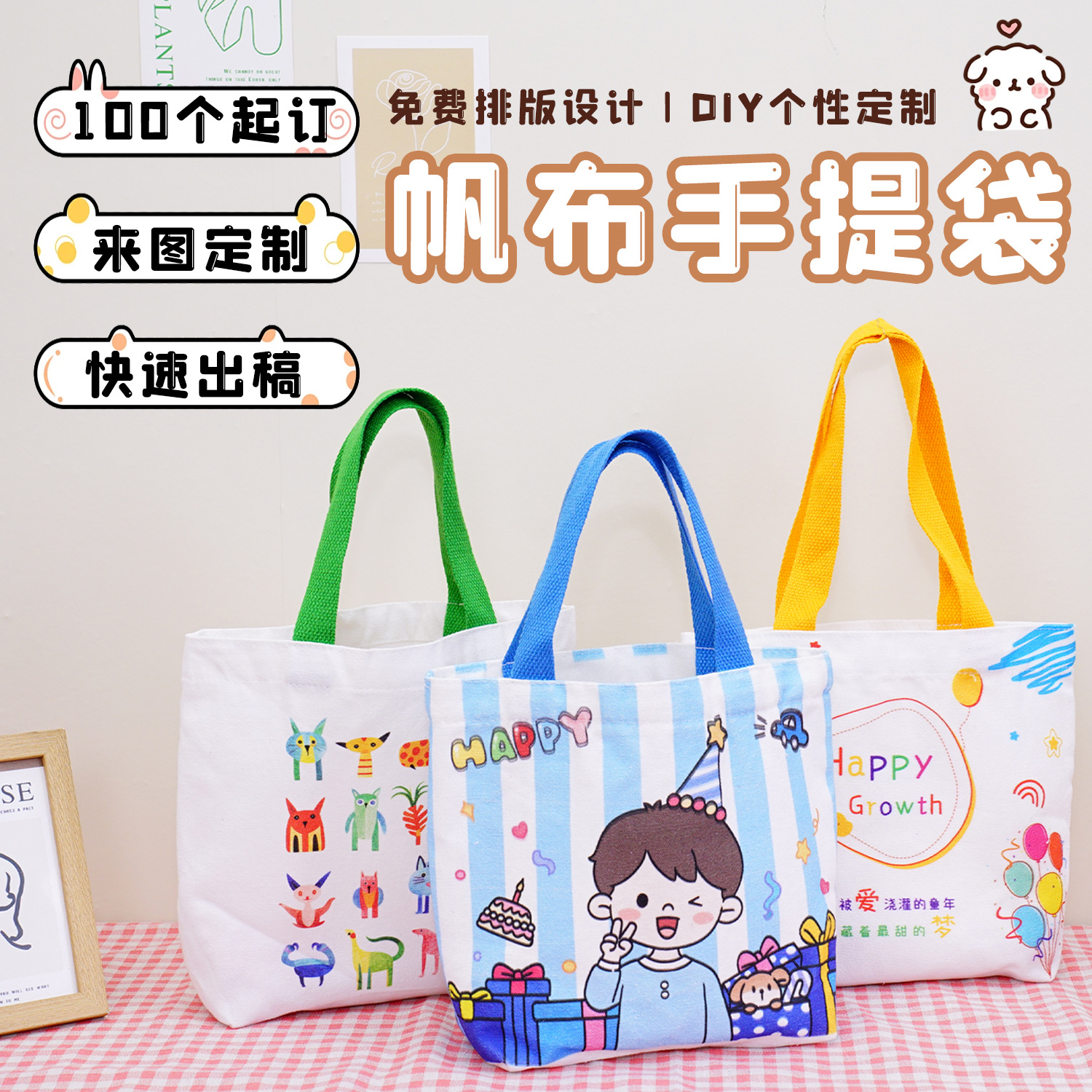 卡通帆布手提袋少女零食便当袋ins高级感定制伴手礼袋帆布包