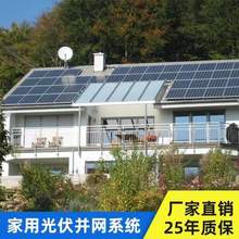 居民屋顶太阳能发电系统 太阳能电池板光伏板电站全套 工程安装