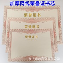 黄色网线烫金荣誉证书芯a4加厚款聘书内芯荣誉证书奖状纸