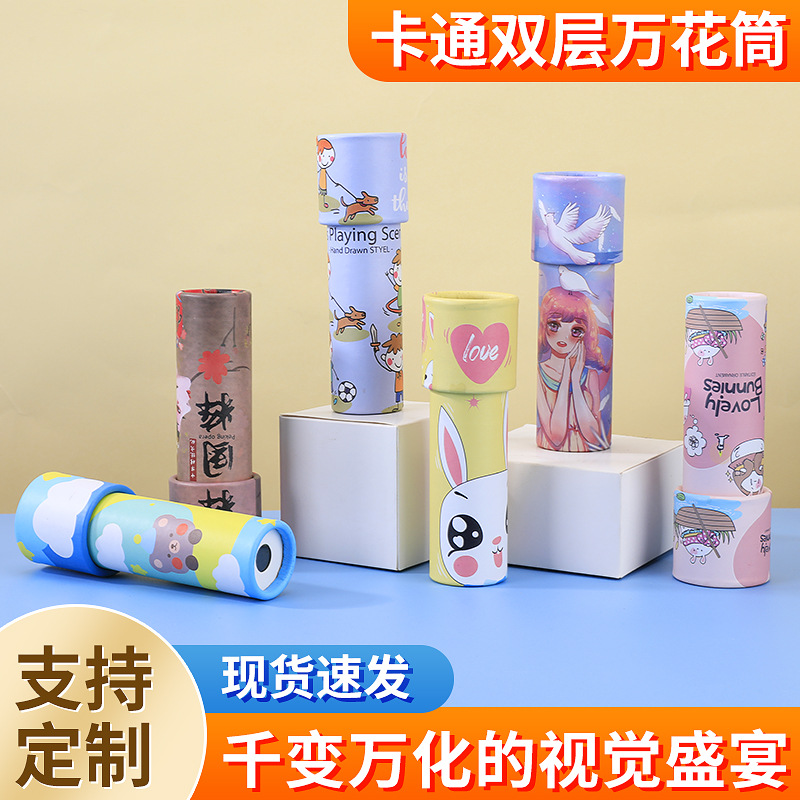 卡通双层万花筒1