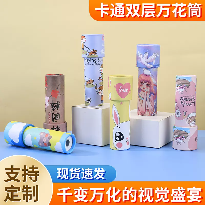 双节科教怀旧旋转万花筒幼儿园万花镜益智玩具万棱镜视觉开发