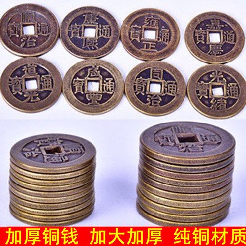 加厚五帝钱六帝钱十帝钱铜钱古币纯铜黄铜铜板批发2.5cm2.8cm铜币