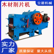立星供应树枝切断机移动式树枝条切片机竹子纤维板材碎木机